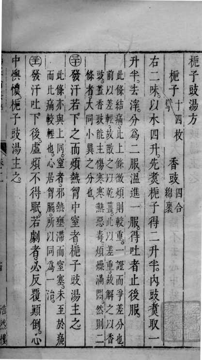伤寒论条辩  卷3